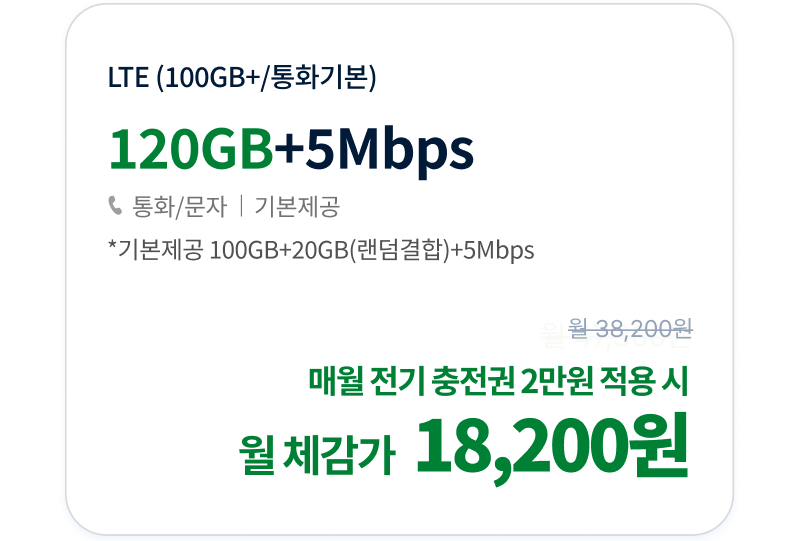 요금제